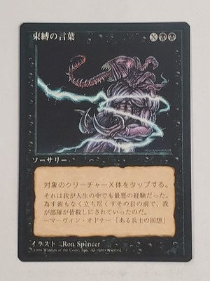 MTG Word of Binding (Japanese 4th Edition (BB)/Black/C) - BGM