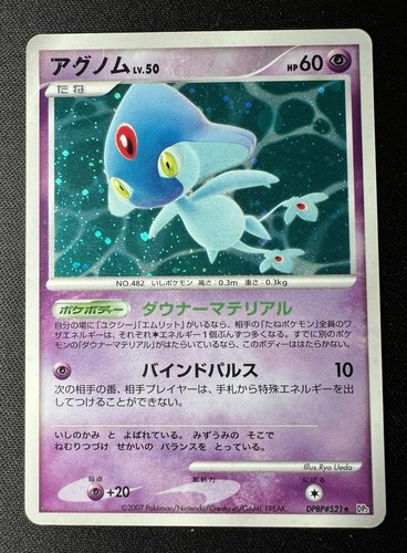 Azelf DPBP#521 LP (Excellent) - 2007 Japanese Pokémon Card - Secret of the Lakes