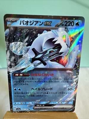 Pokemon TCG Chien-Pao EX 54/190 RR Holo NM Japanese Shiny Treasure EX -  NM/M