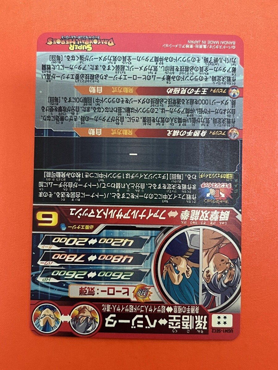 ドラゴンボールカード DBH SECP Amazon.co.jp: ドラゴンボールヒーローズ / HGD10
