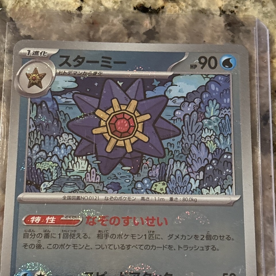 POKÉMON 151 STARMIE 121/165 R JAPANESE CARD | eBay
