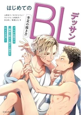 How To Draw First BL Drawing Hands And Feet Boys Love Manga Book Japan