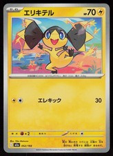 Helioptile 052/193 holo MEGA Dream ex Pokemon Japanese Near Mint