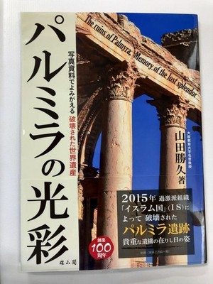 Palmyra Photo Book - Rebuilding Destroyed Heritage World History 2700