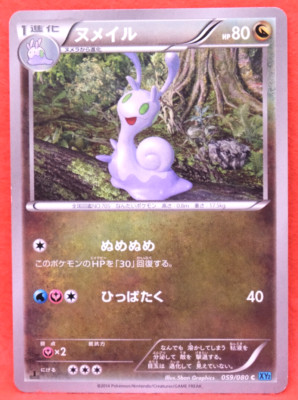 Sliggoo 1st Edition 2014 Vintage XY2 059/080 Nintendo Pokemon Card