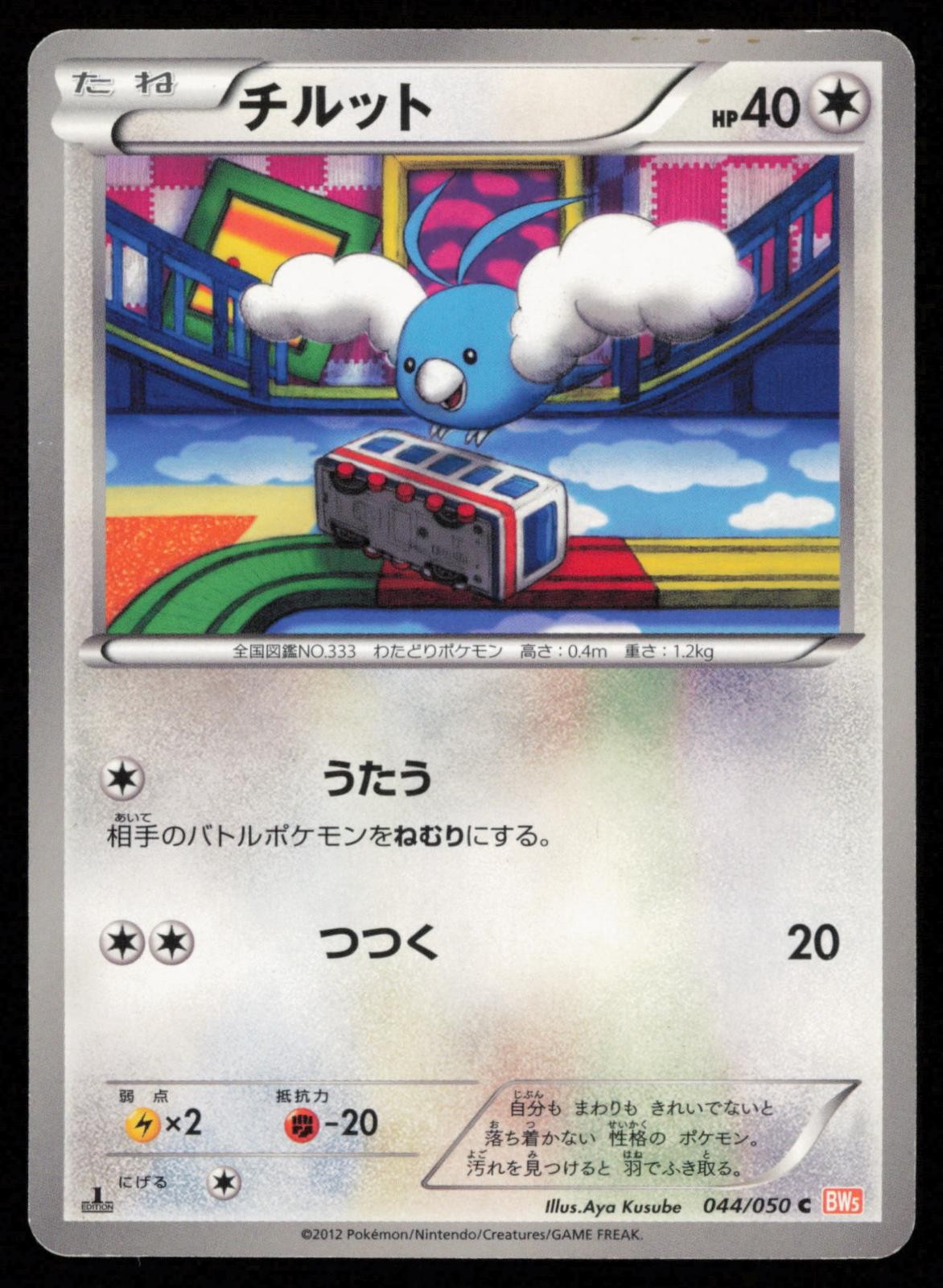 Swablu 044/050 1st Edition Common Dragon Blade Japanese Pokemon LP