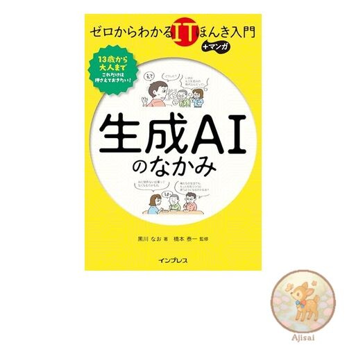 IT Honki Introduction + Manga generation AI