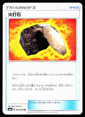 Fiery Flint 045/053 Uncommon Dragon Storm Pokemon Japanese Near Mint