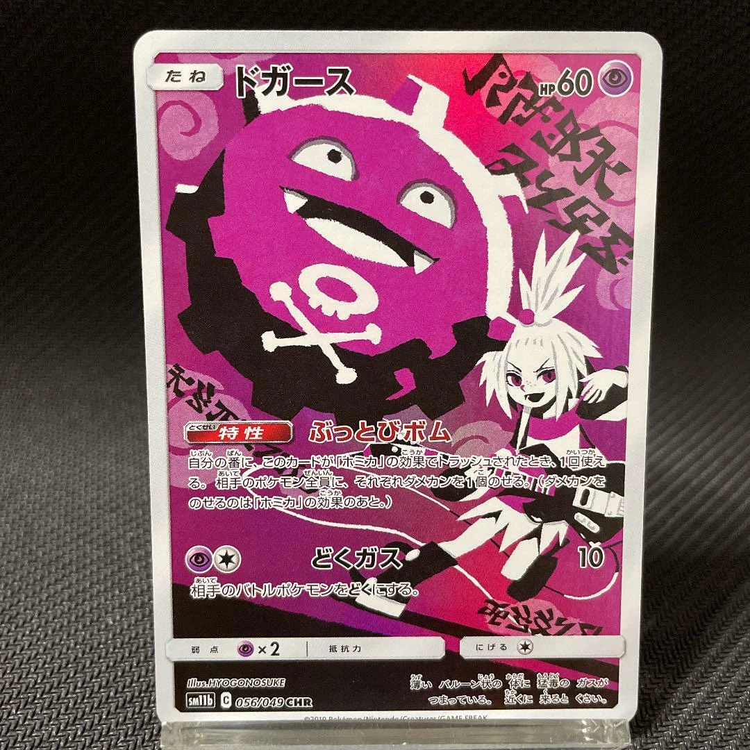 Koffing 056/049 Sm11b: Dream League for sale | eBay