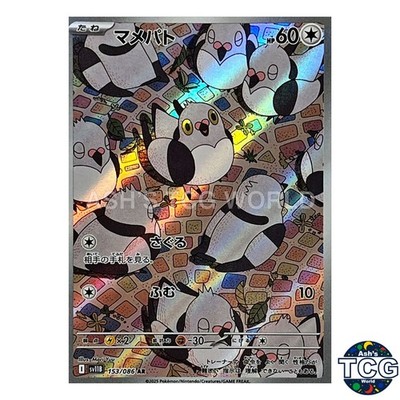 Pidove AR 153/086 SV11B Black Bolt Pokemon Card Japanese | eBay