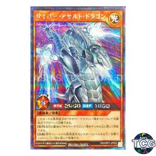 Cyber Assault Dragon SE RD/ORP1-JP022 Yu-Gi-Oh! Rush Duel Japanese
