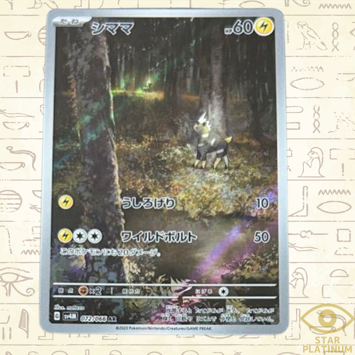 Blitzle AR 072/066 sv4M Japanese Pokemon Card Future Flash - NM | eBay