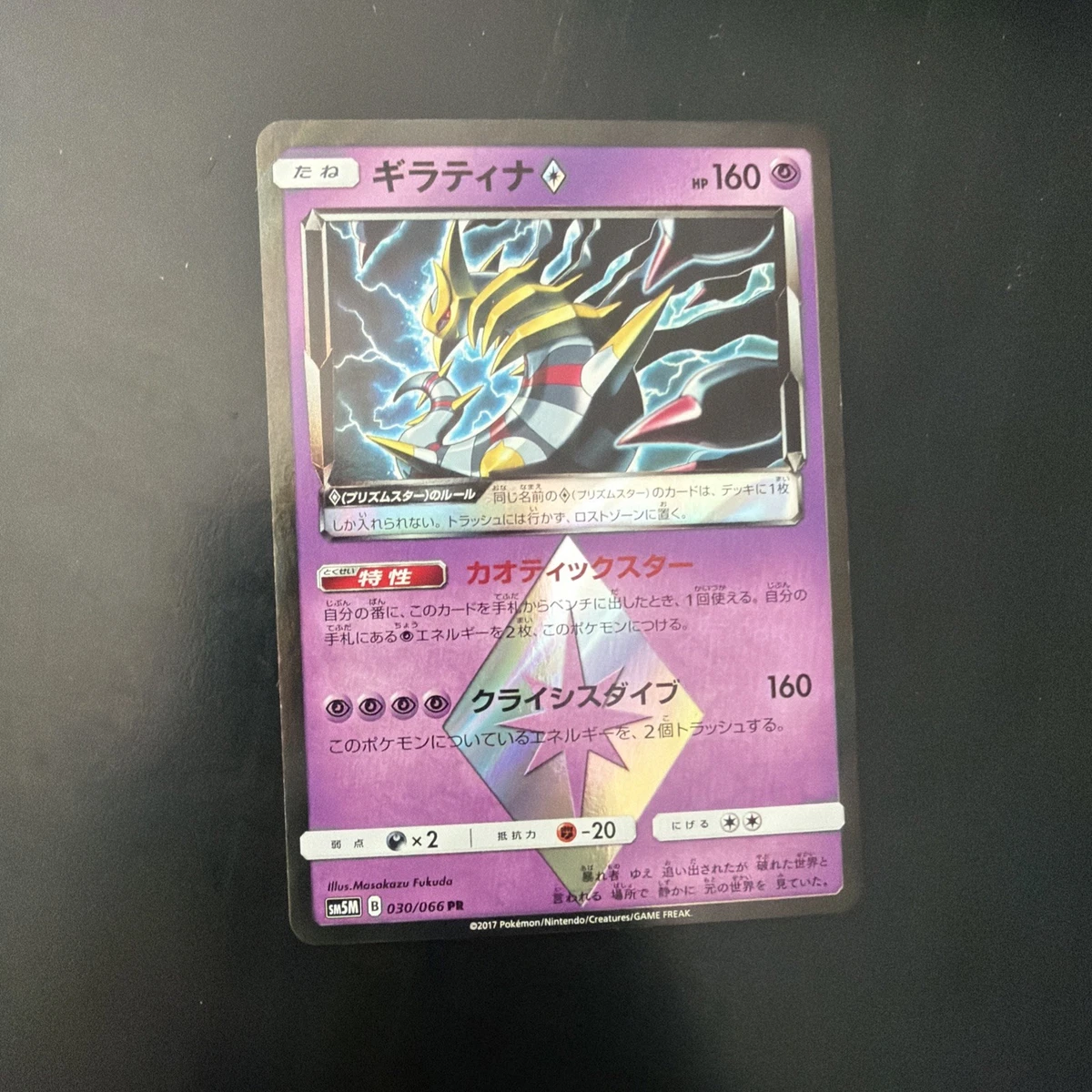 Giratina Prism Star 030/066 Sm5m: Ultra Moon for sale | eBay