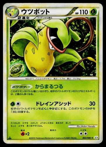 Victreebel 003/080 Holo Rare Clash at the Summit Pokemon Japanese Heavily Played