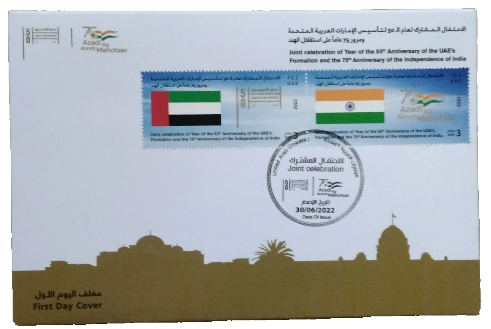 First Day of Issue First Day Cover United Arab Emirates Stamps