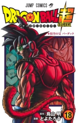 DORAGON BALL SUPER Vol.18 (Japanese)  AKIRA TORIYAMA TOYOTARO JUMP COMICS