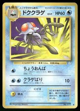 1997 Heavily Played Pokemon Tentacruel No. 073 Fossil Japanese