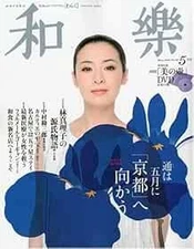 Waraku May 2009 Nihon Bunka Bijutsu Japanese Magazine Genji Kyot... book form JP