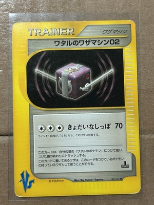 Lance's Technical Machine 02 129/141 VS Series Pokemon Japanese US SELLER MP
