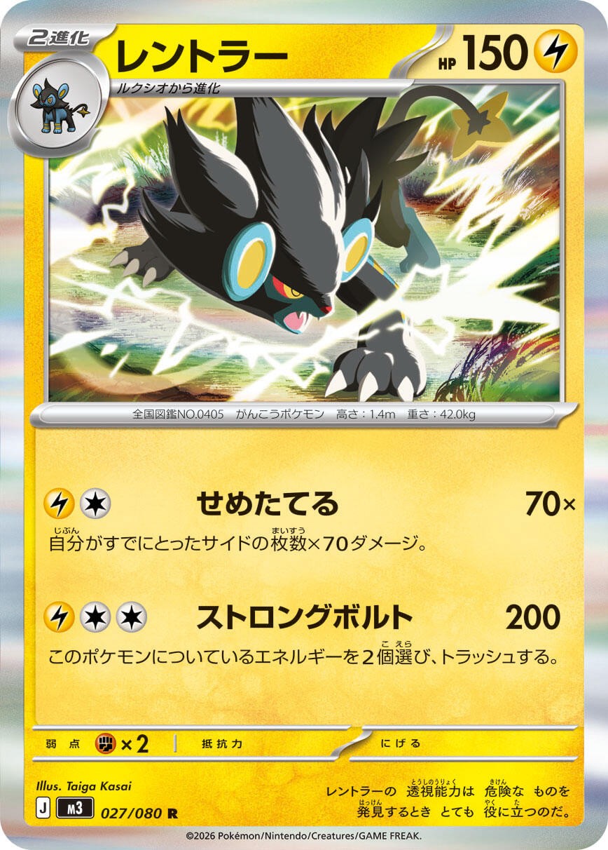 Luxray Holofoil [M3 - 027/080] NM Pokemon JapanM3: Nihil Zero