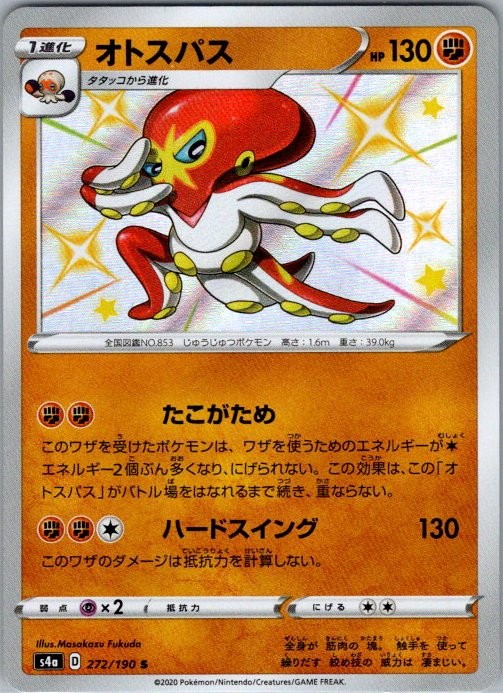 Grapploct - 272/190 Shiny Rare S4a: Shiny Star V NM