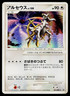 ARCEUS 041/DPt-P PLATINUM PROMOS JAPANESE POKEMON TCG