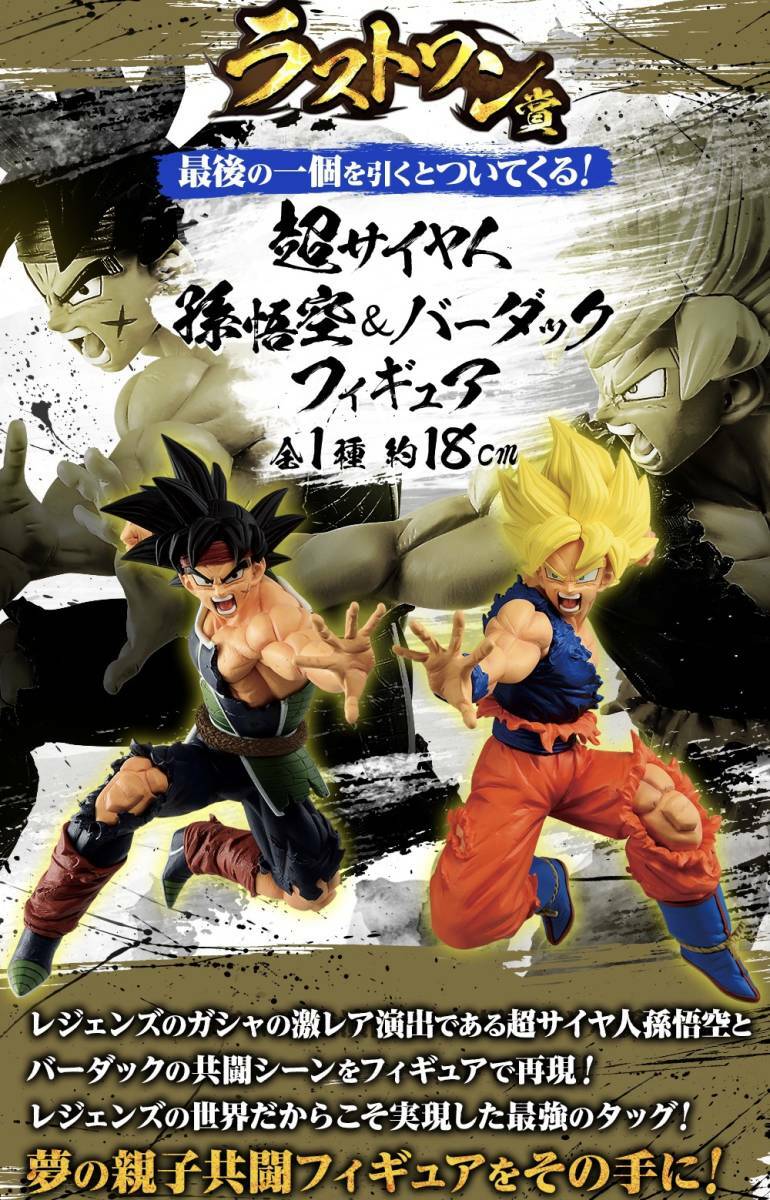 Ichiban Kuji Dragon Ball Rising Fighters with LEGENDS A