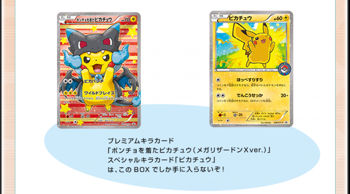 ポケモンカードゲーム Pikachu in Charizard X Poncho 207/XY-P Poncho-Wearing Pikachu 2016 Japanese XY-P Promo #207/XY-P