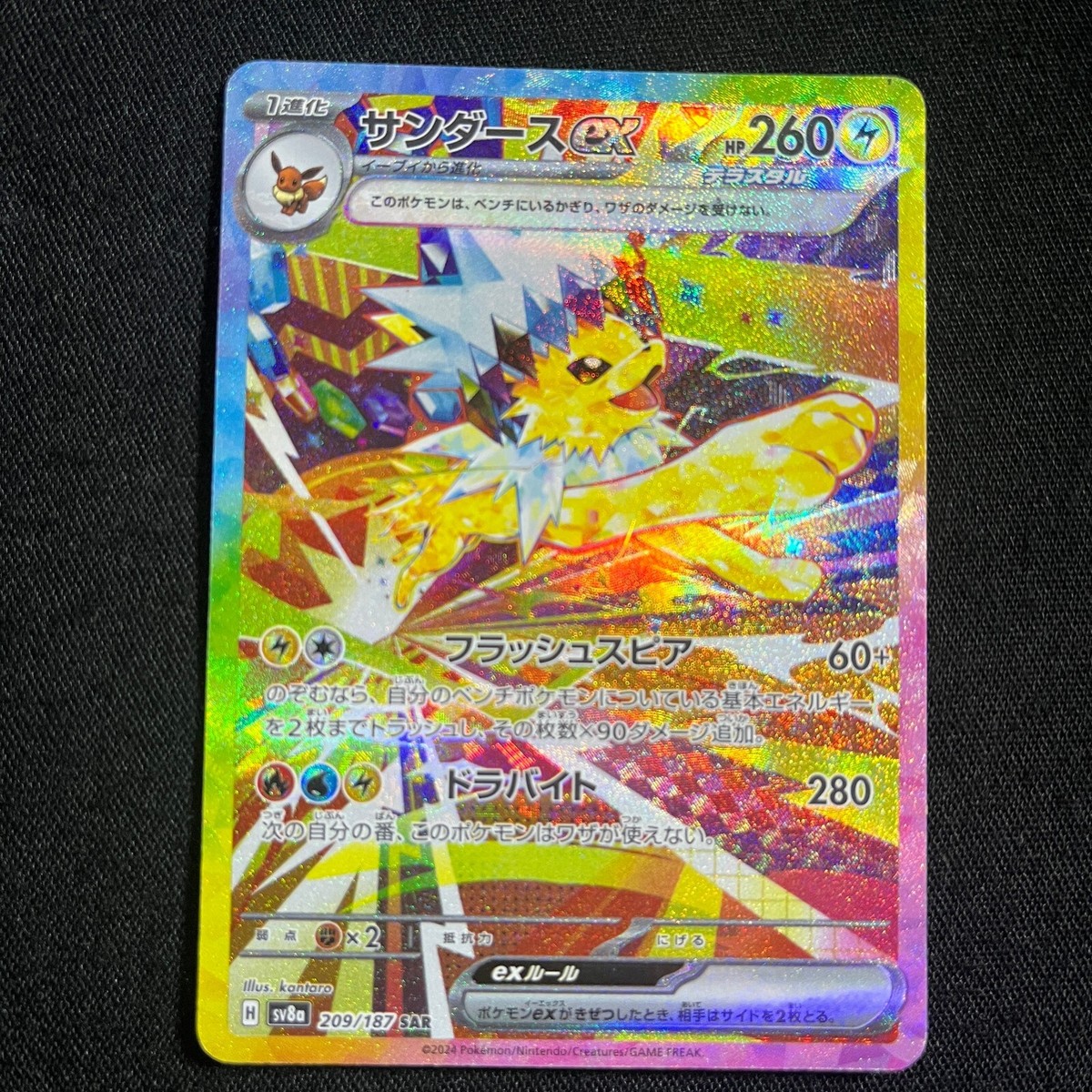 Pokemon Card Japanese Jolteon ex SAR 209/187 sv8a Terastal Pokemon Card Japanese Jolteon ex SAR 209/187 sv8a Terastal