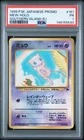 1999 POKEMON JAPANESE PROMO SOUTHERN ISLANDS SOUTHERN ISLAND-R.I. MEW-HOLO PSA 1