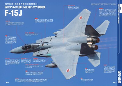 ALL ABOUT JASDF Japanese book military F-35A F-15 F-2 CH-47J UH