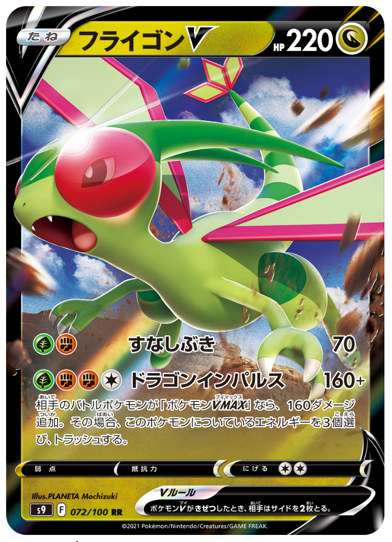 Flygon V RR 072/100 Japanese Pokemon Card Star Birth s9 US Seller