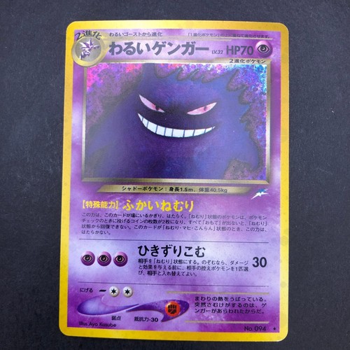 Dark Gengar Holo No.094 Neo 4 Destiny - Japanese Pokemon Card - 2001 - Picture 2 of 14