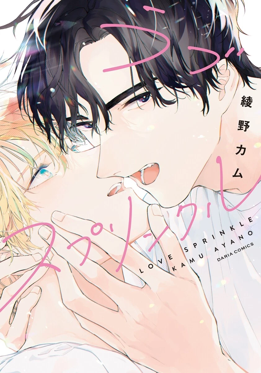 Love sprinkle Comic Manga Yaoi BL Japanese Book