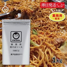 Maruchan Yakisoba Sauce Powder 1kg Commercial Size