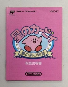 Nintendo Dream Fountain Story Kirby of the Stars Famicom