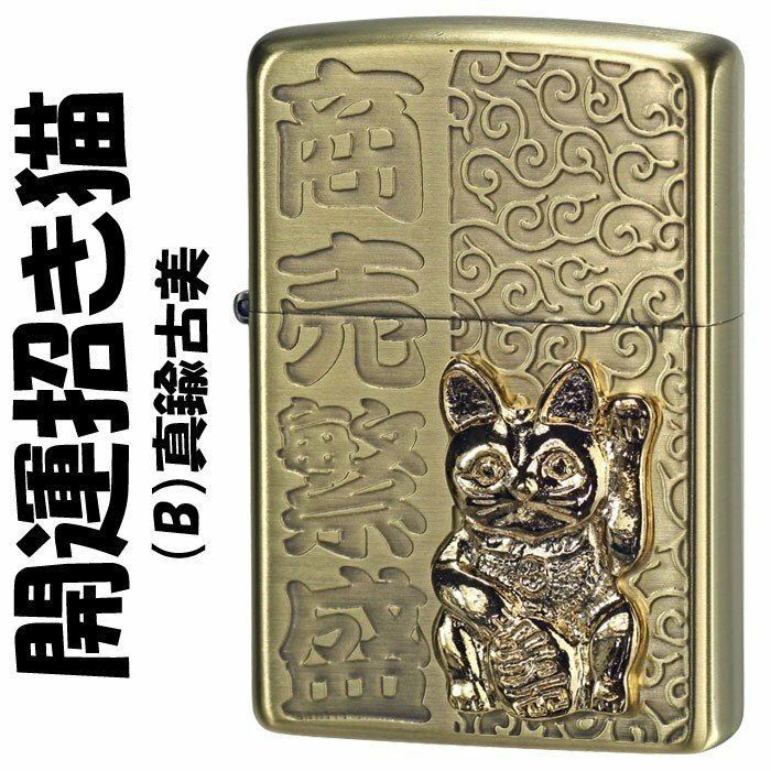 zippo Good luck beckoning cat Brass old beauty Lucky Cat MIB Rare