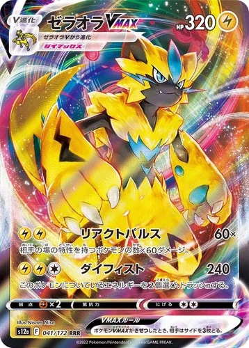 Zeraora VMAX RRR 041/172 S12a VSTAR Universe - Pokemon Card Japanese [Near Mint]
