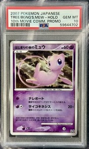 Mew 10th Movie Promo | eBay
