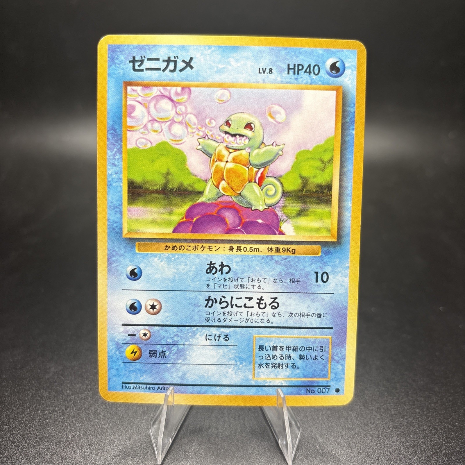 Pokemon Squirtle / Schiggy Base Set No. 007 - Japanese Base Set 1996 - NM