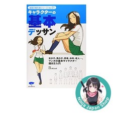 Character Basic Drawing Mastery for All Ages Manga Textbook Series No. 1 USED