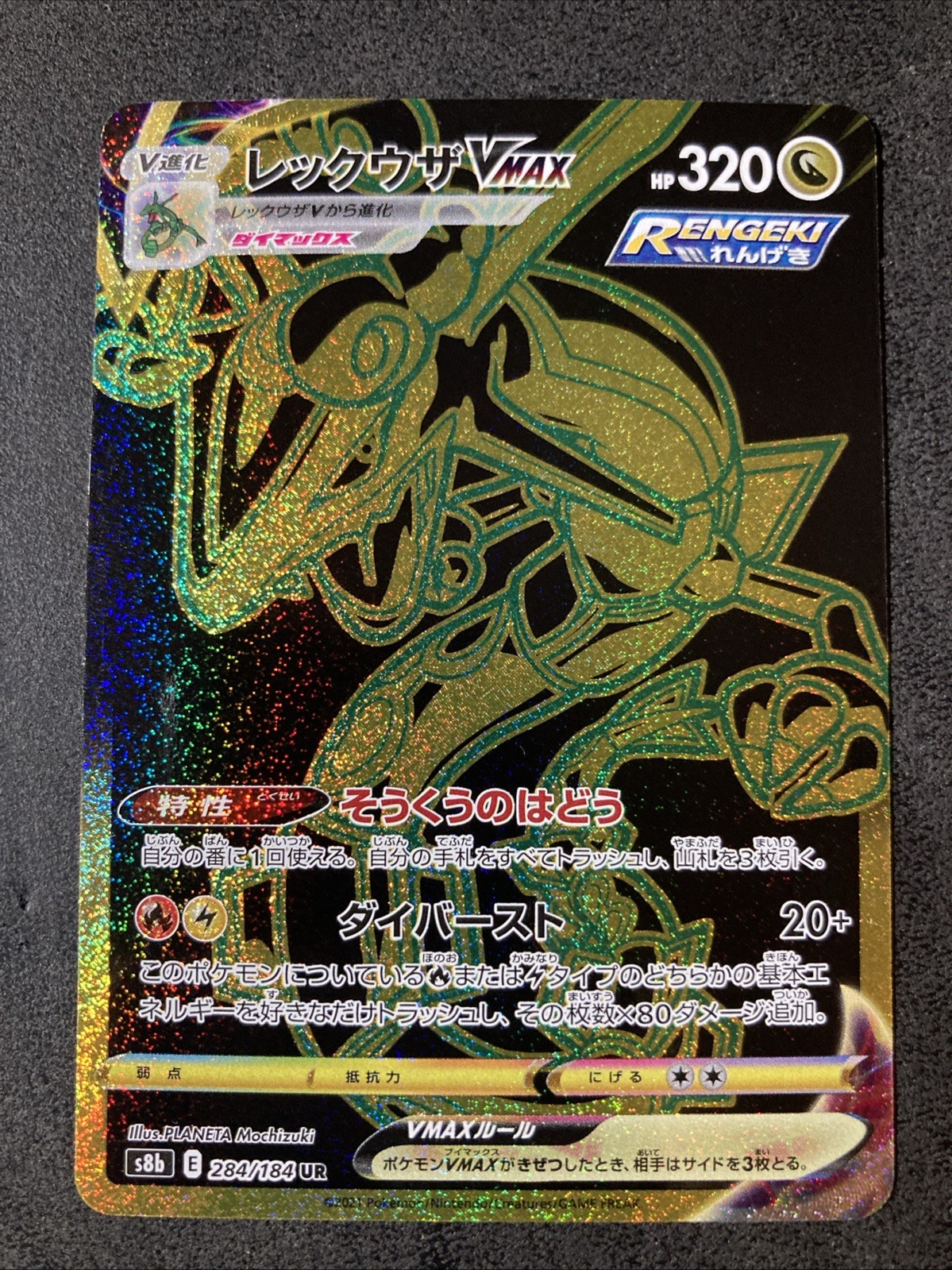 レイカザ VMAX 2021年 ポケモンカード 2021 Pokemon Japanese SWSH #120 Full Art Rayquaza Vmax Climax PSA