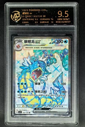 2025 pokemon cards CHN. Gyarados EX 143/130 SR RPA 9.5 (SAME AS PSA 9)