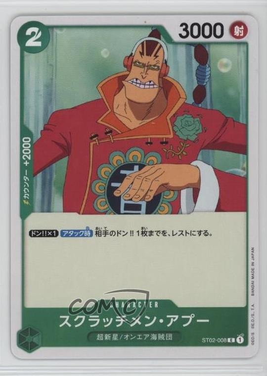 2022 One Piece Card Game: Starter Deck: Worst Generation ST02 Scratchmen Apoo