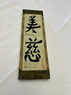 Chinese Beauty and Kindness Wall Art Painted  Unframed Ready To Hang