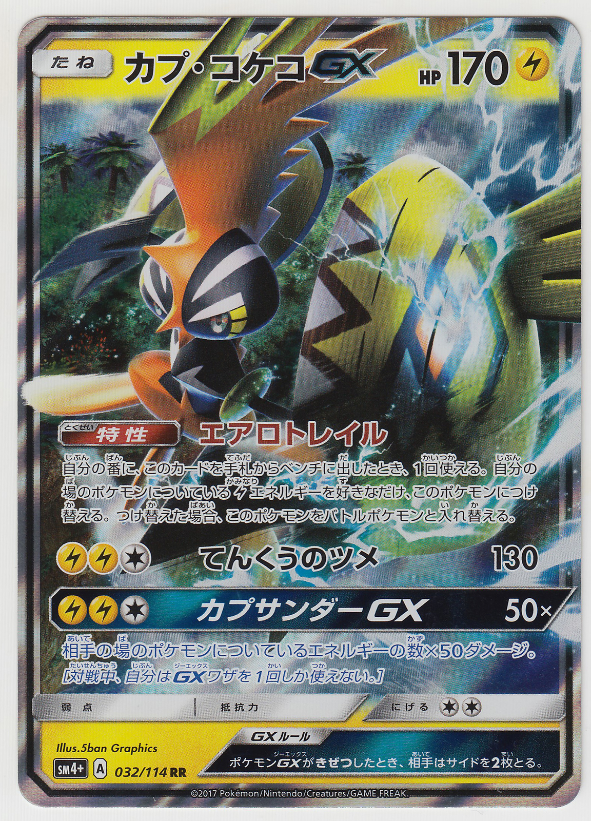 Pokemon Card SunMoon GX Battle Boost Tapu Koko GX 032/114 RR SM4+ Japanese