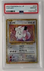 Clefairy 013/032 Pokemon TCG Classic: Charizard Holo (Japanese) PSA 10