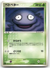 Grimer #88 Prices | Pokemon Japanese Rocket Gang | Pokemon Cards