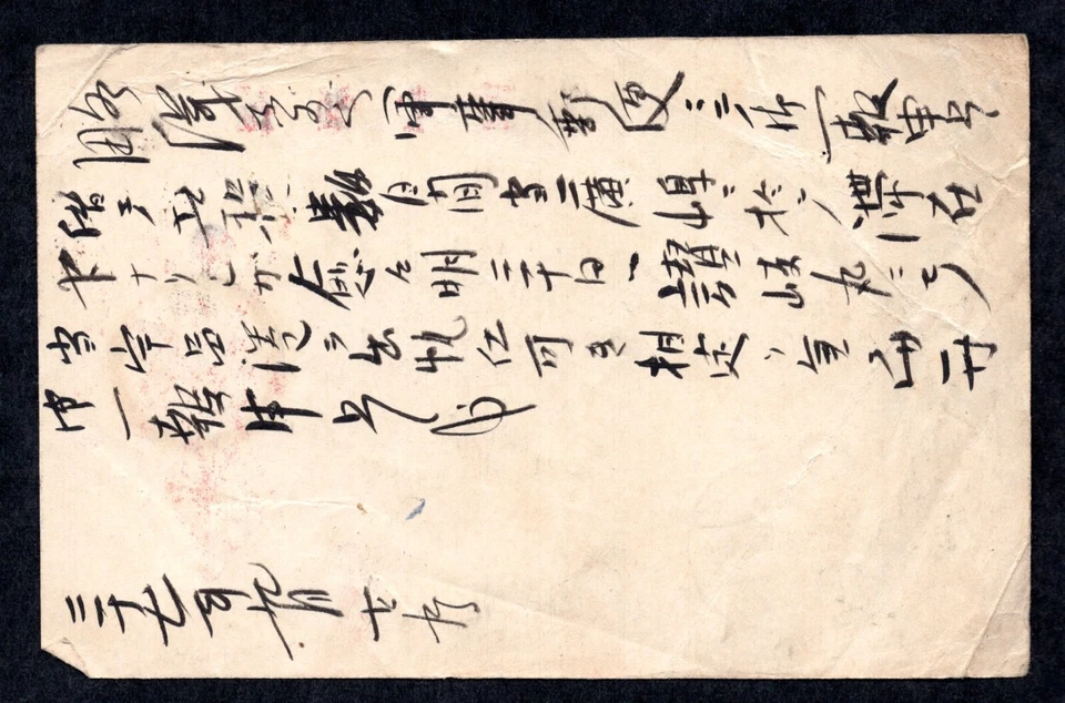 JAPAN 1930s MILITARY POST CARD TO KUBU CITY KOKAWA-CHO NOTE REGARDING THE HEART - Image 2 of 2