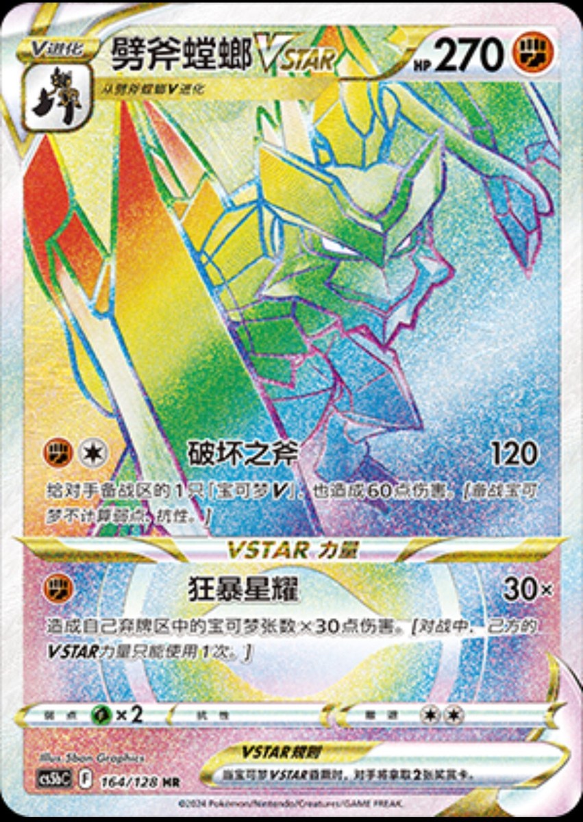 Pokémon TCG Chinese Sword & Shield CS5bC-164/128 HR Kleavor VSTAR